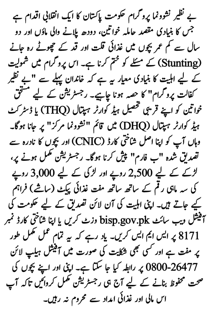 BISP Nashonuma Registration