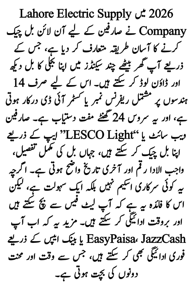 LESCO Bill Check Online