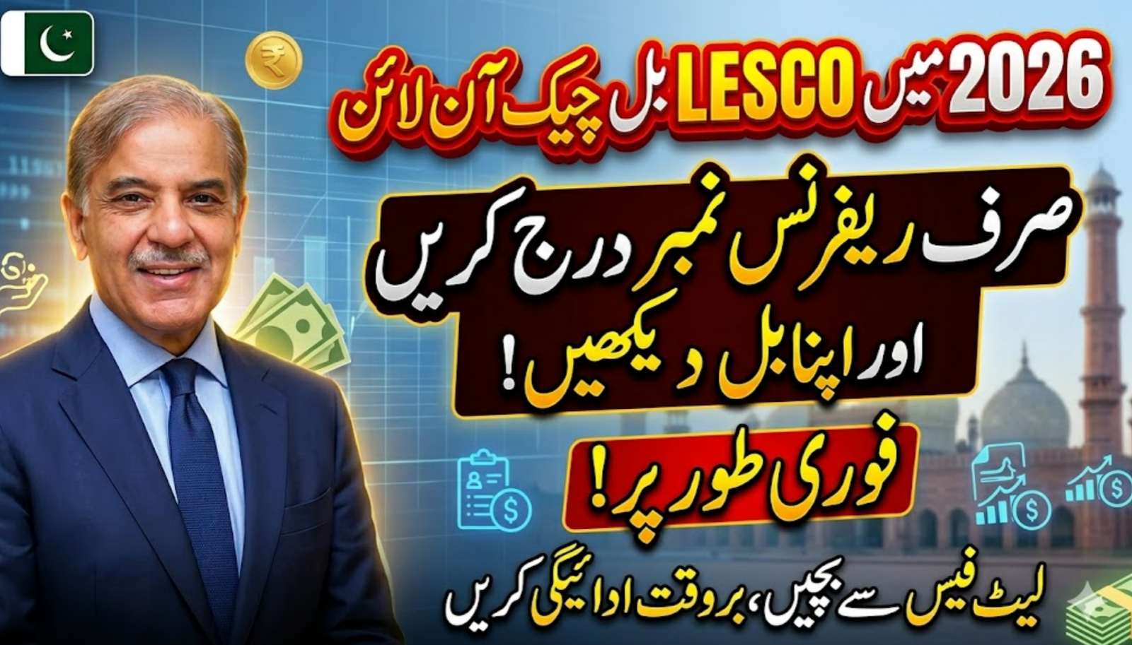 LESCO Bill Check Online