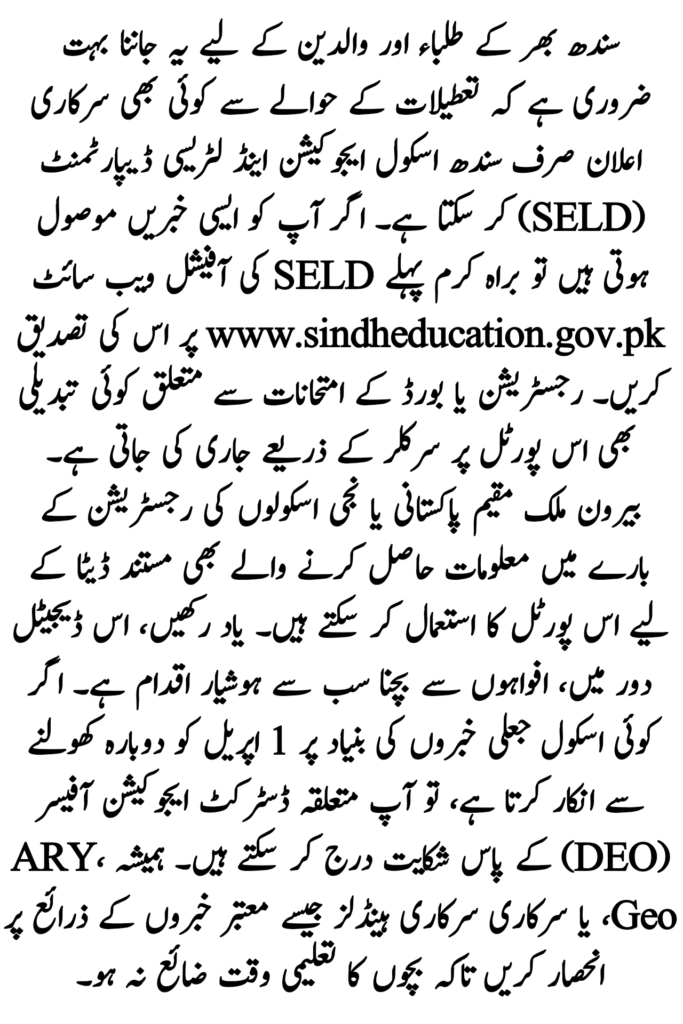 Sindh Schools Reopening