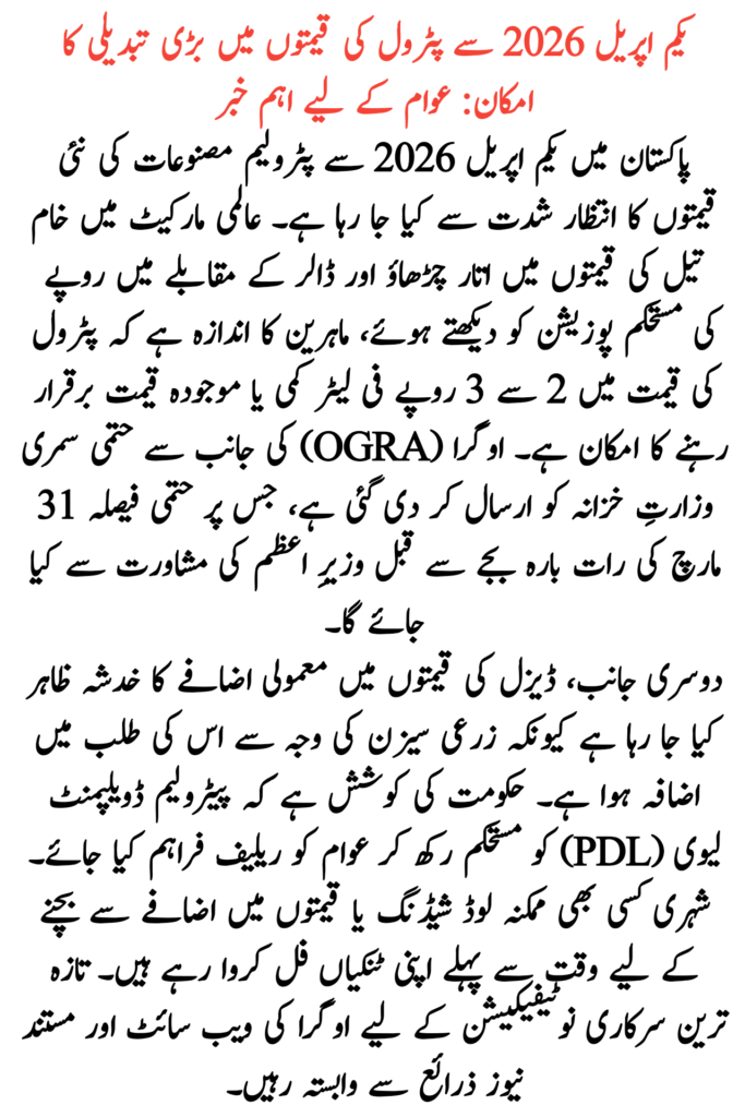 Petrol Price Expected From 1 April