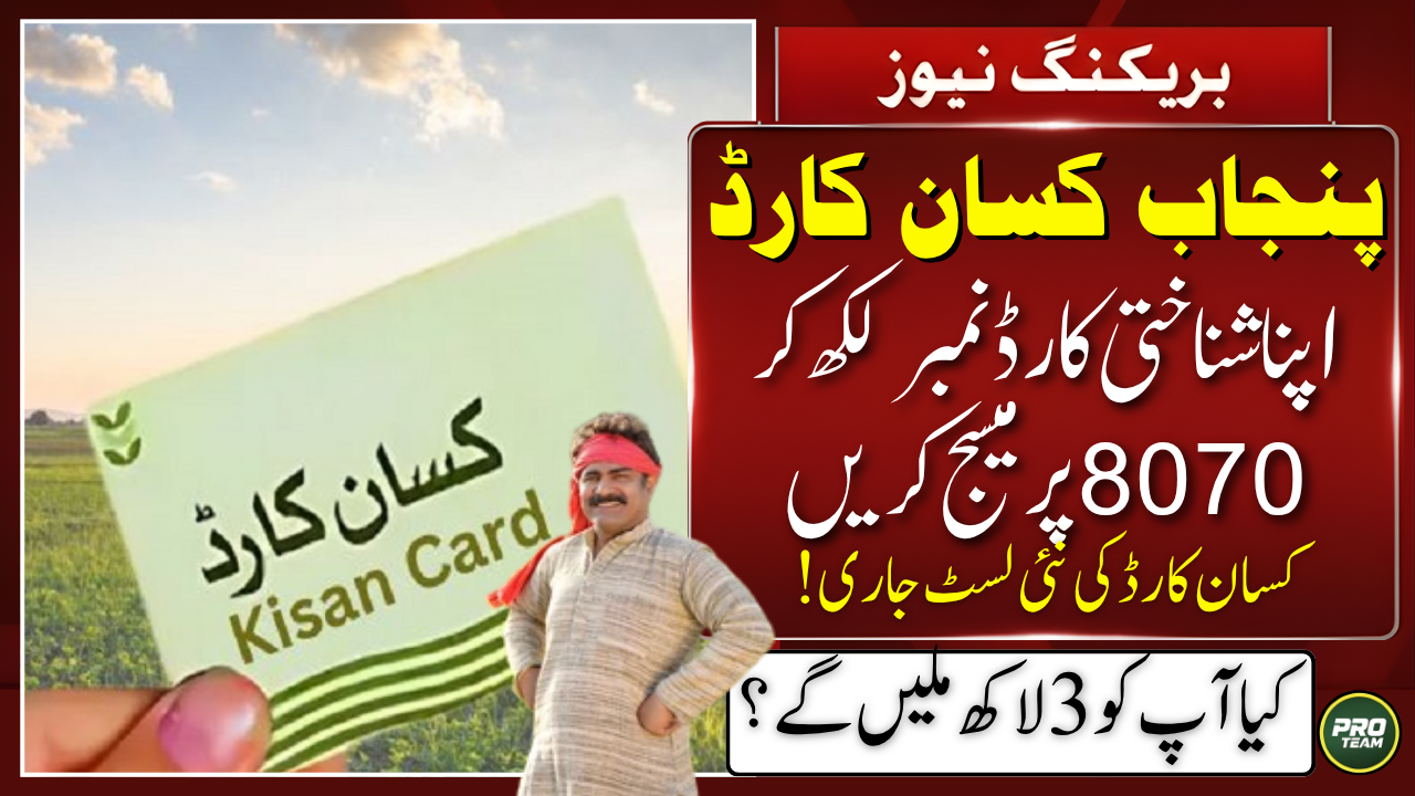 Punjab Kisan Card