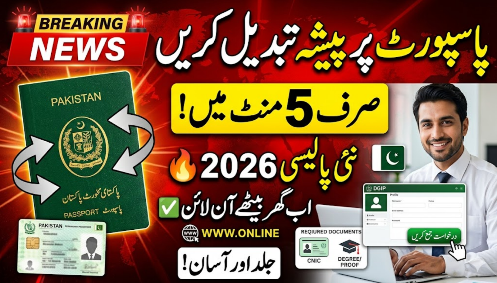 Change Your Profession on a Pakistani Passport Online