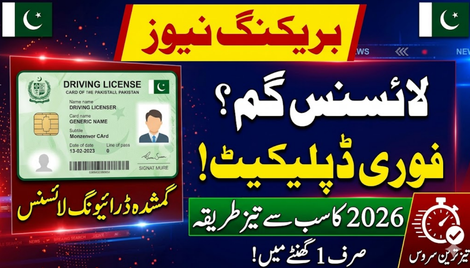 Get a Duplicate Driving License