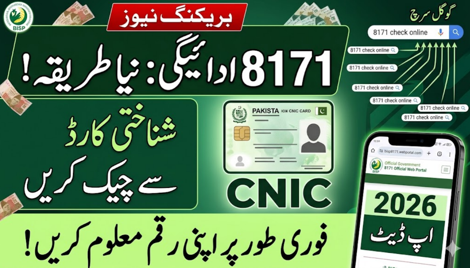 8171 Payment CNIC Check Online