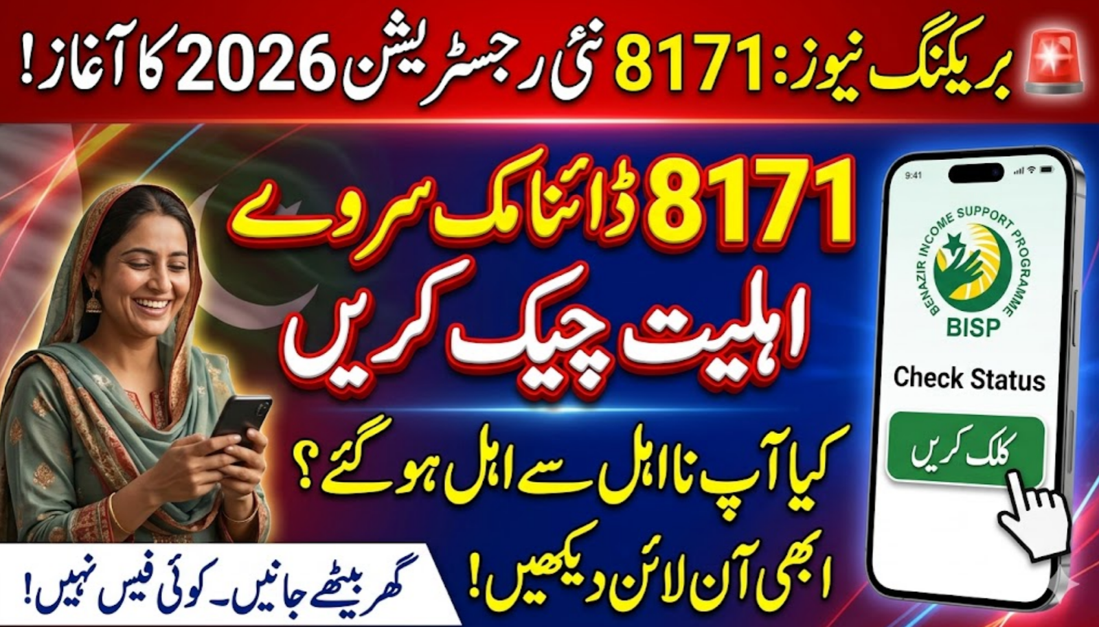 8171 Dynamic Registration