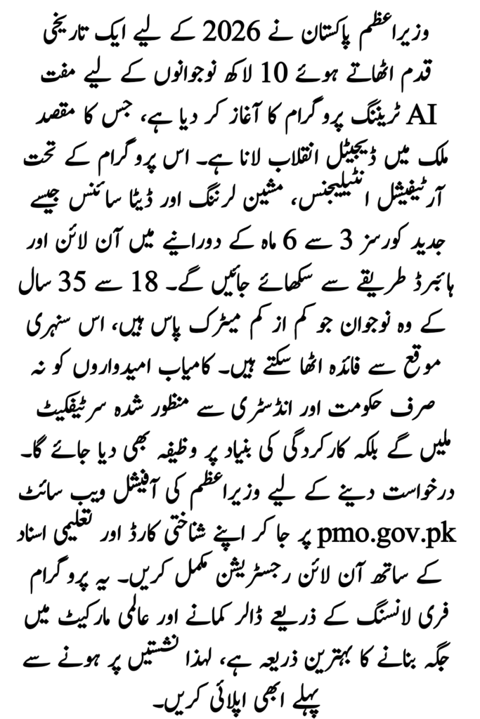 Free AI Training for 1 Million Youth in Pakistan 