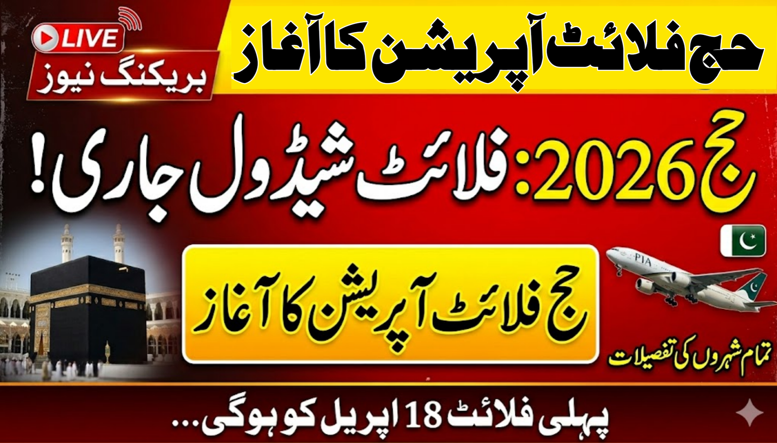 Hajj 2026 Flight Schedule