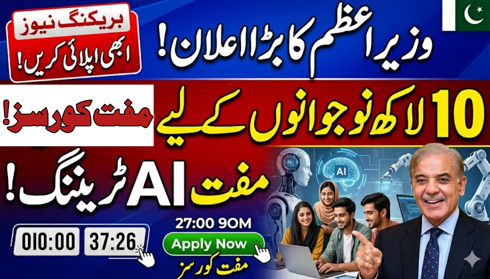 Free AI Training for 1 Million Youth in Pakistan