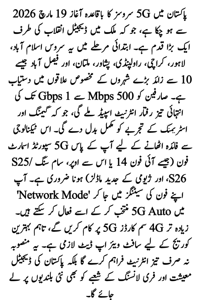 Pakistan 5G Launch Cities 2026