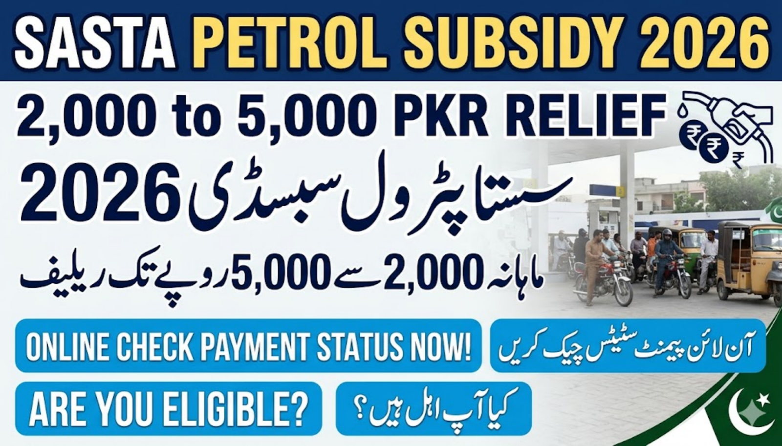 Sasta Petrol Subsidy 2026