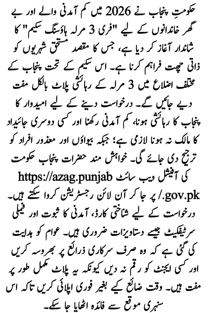 Free 3 Marla Housing Scheme