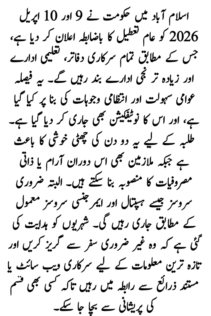 Islamabad 9–10 April Public Holiday