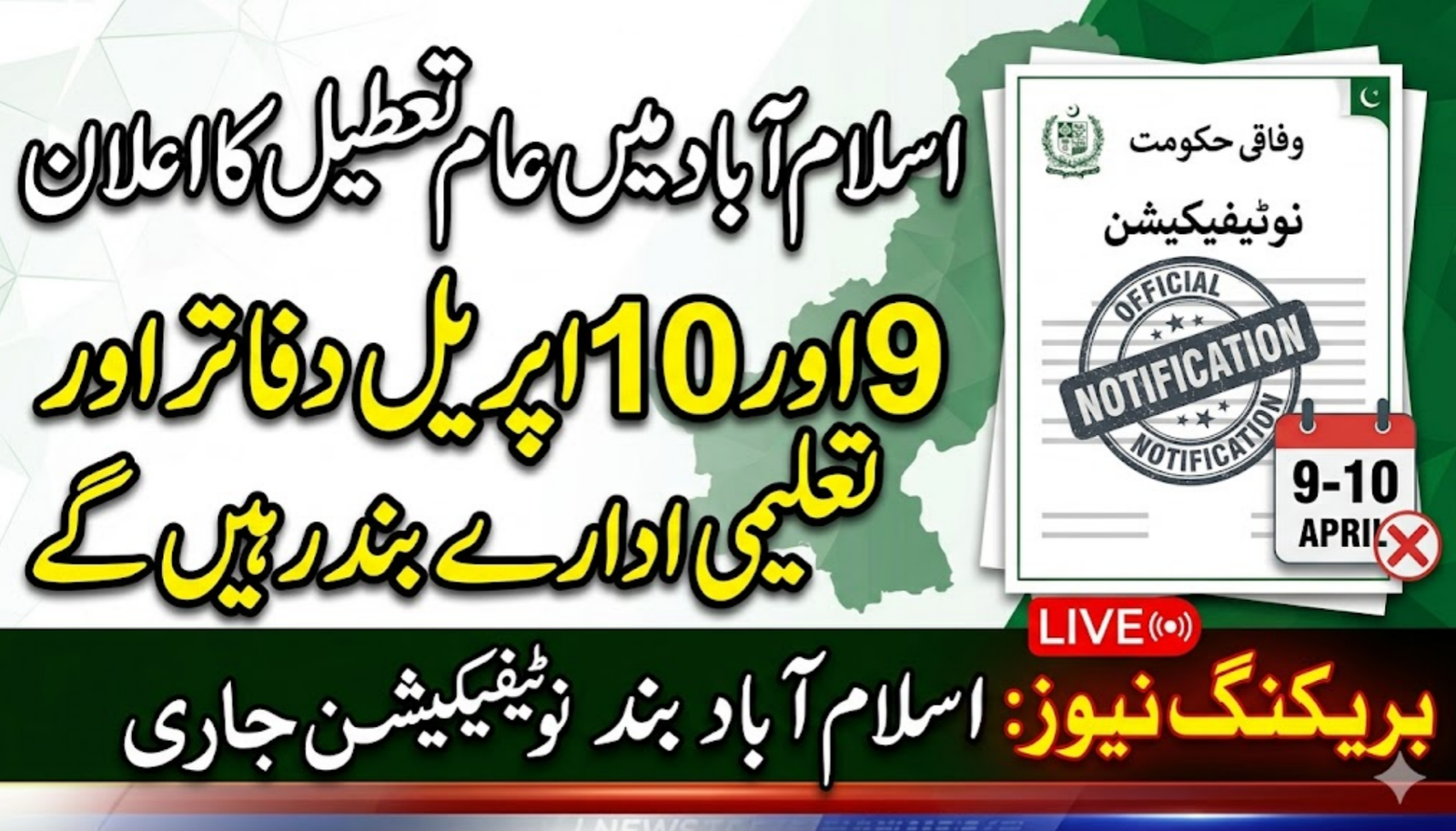 Islamabad 9–10 April Public Holiday