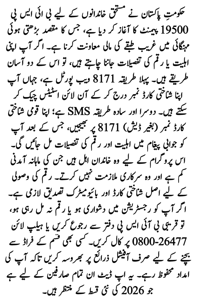 Check BISP 19500 Payment Online