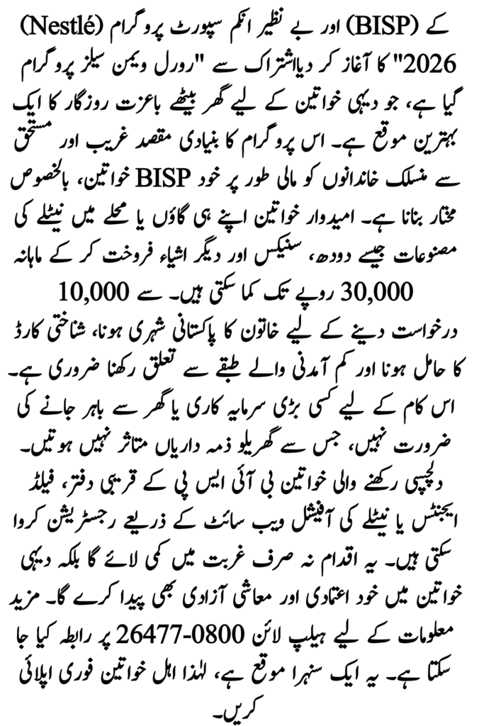 Nestlé BISP Rural Women Sales Program