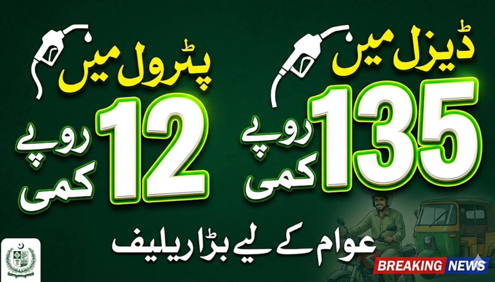 Major Cut in Petrol & Diesel Prices