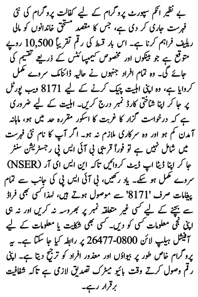 BISP Kafalat New Beneficiaries List
