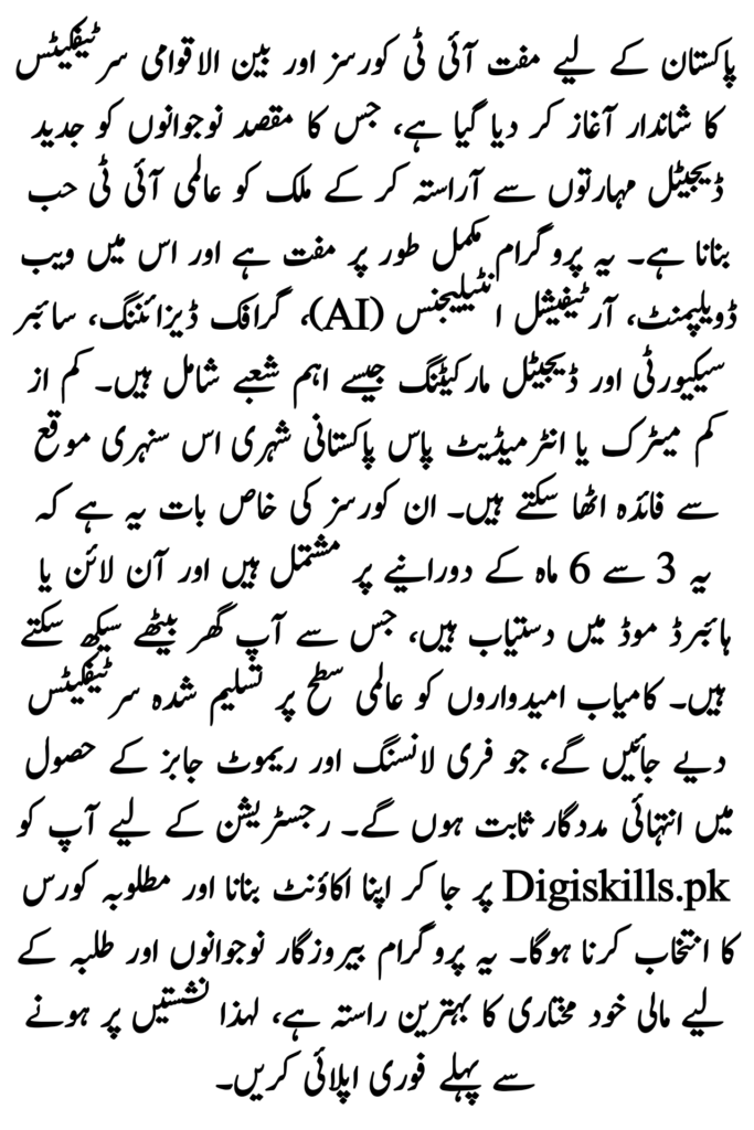 Free IT Courses with International Certificates