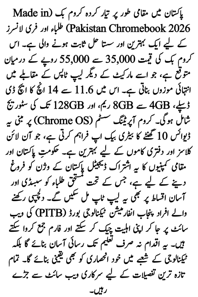 Made in Pakistan Chromebook Price 