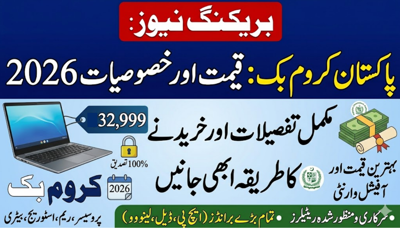 Made in Pakistan Chromebook Price