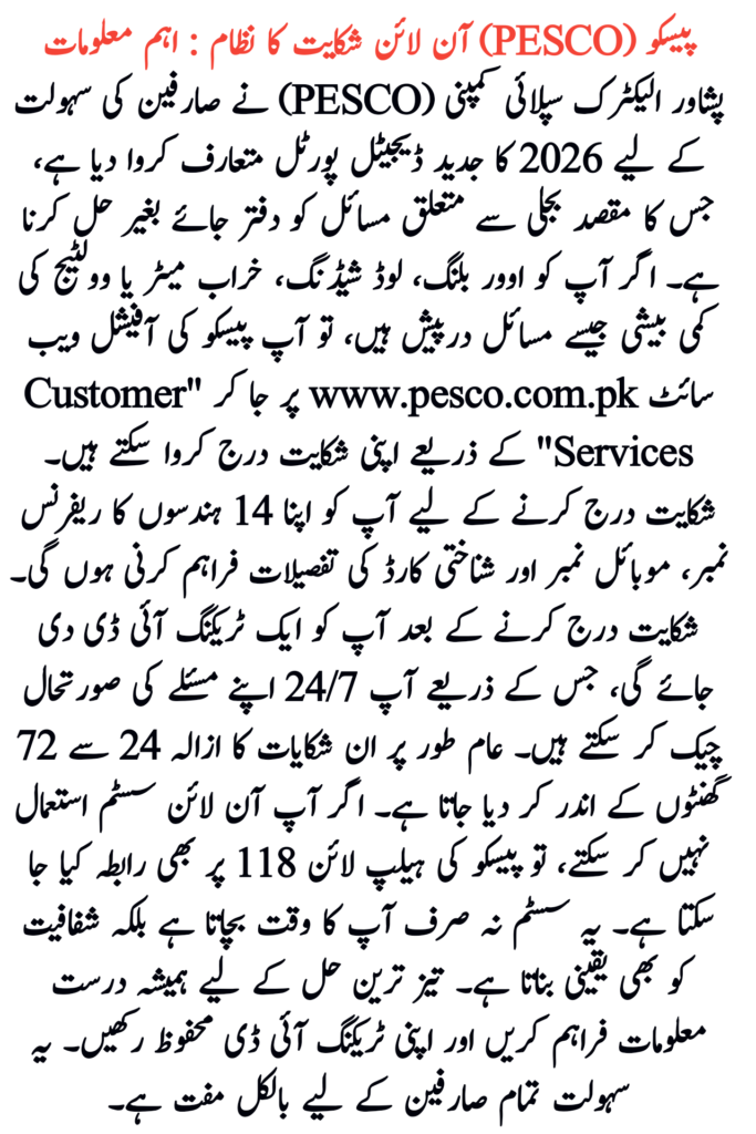 PESCO Complaint Online System