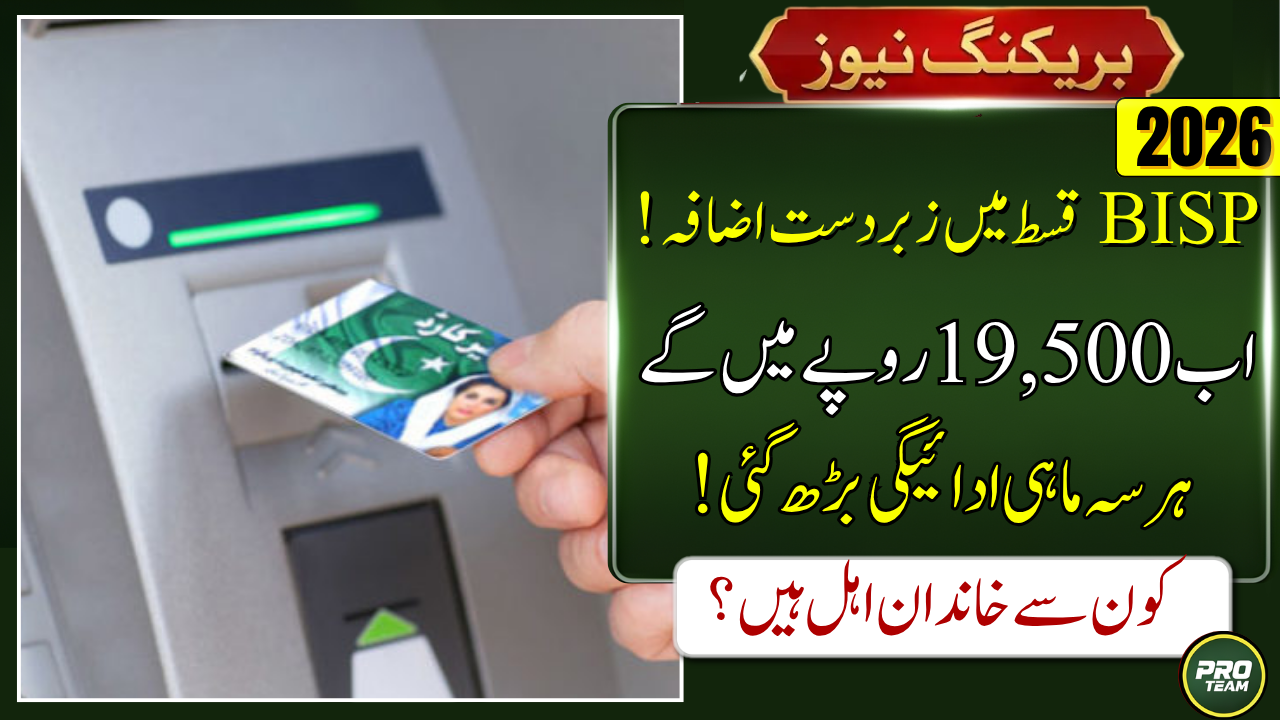 BISP Payment Increased