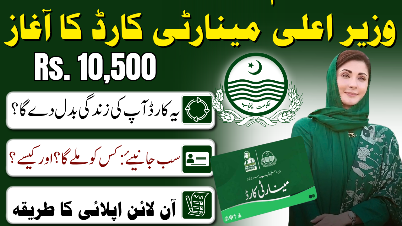 CM Punjab Minority Card